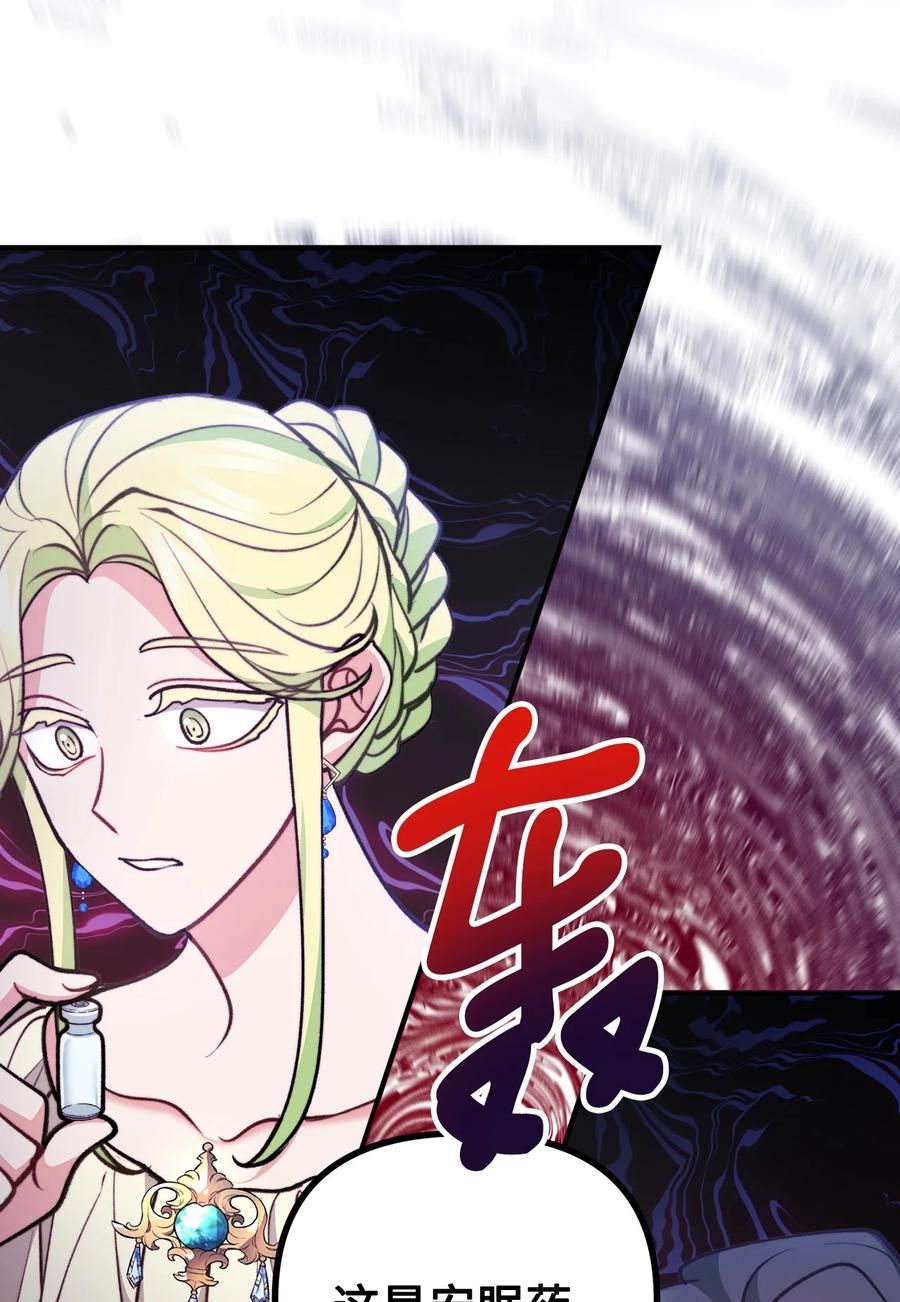 看见鬼怪的公爵夫人 95 熟悉的亡者 第47页