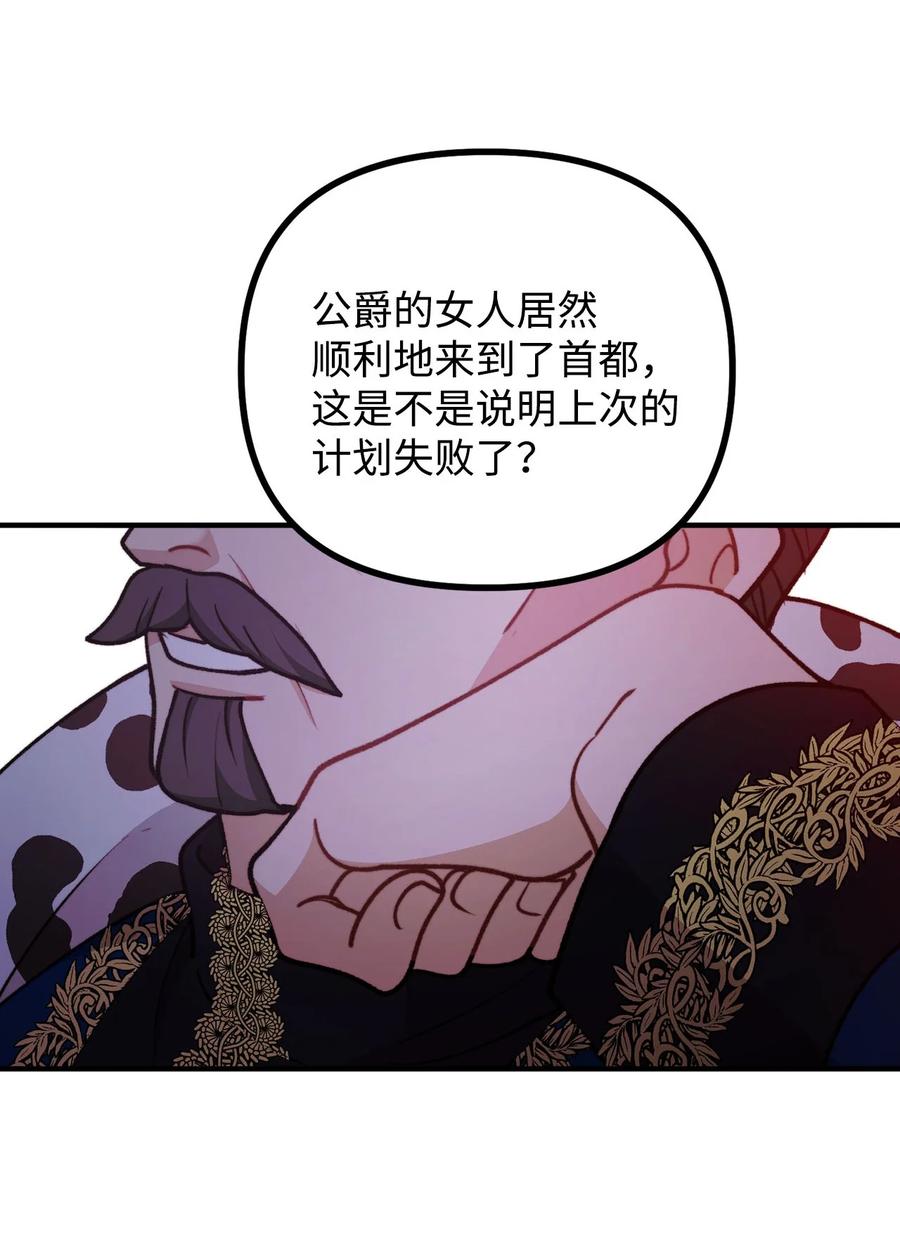 看见鬼怪的公爵夫人 95 熟悉的亡者 第53页