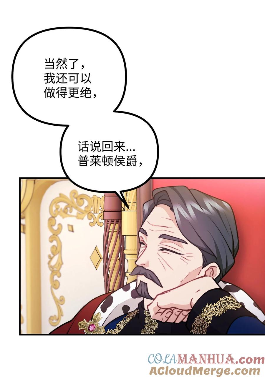看见鬼怪的公爵夫人 95 熟悉的亡者 第52页