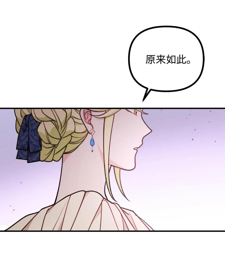 看见鬼怪的公爵夫人 95 熟悉的亡者 第36页