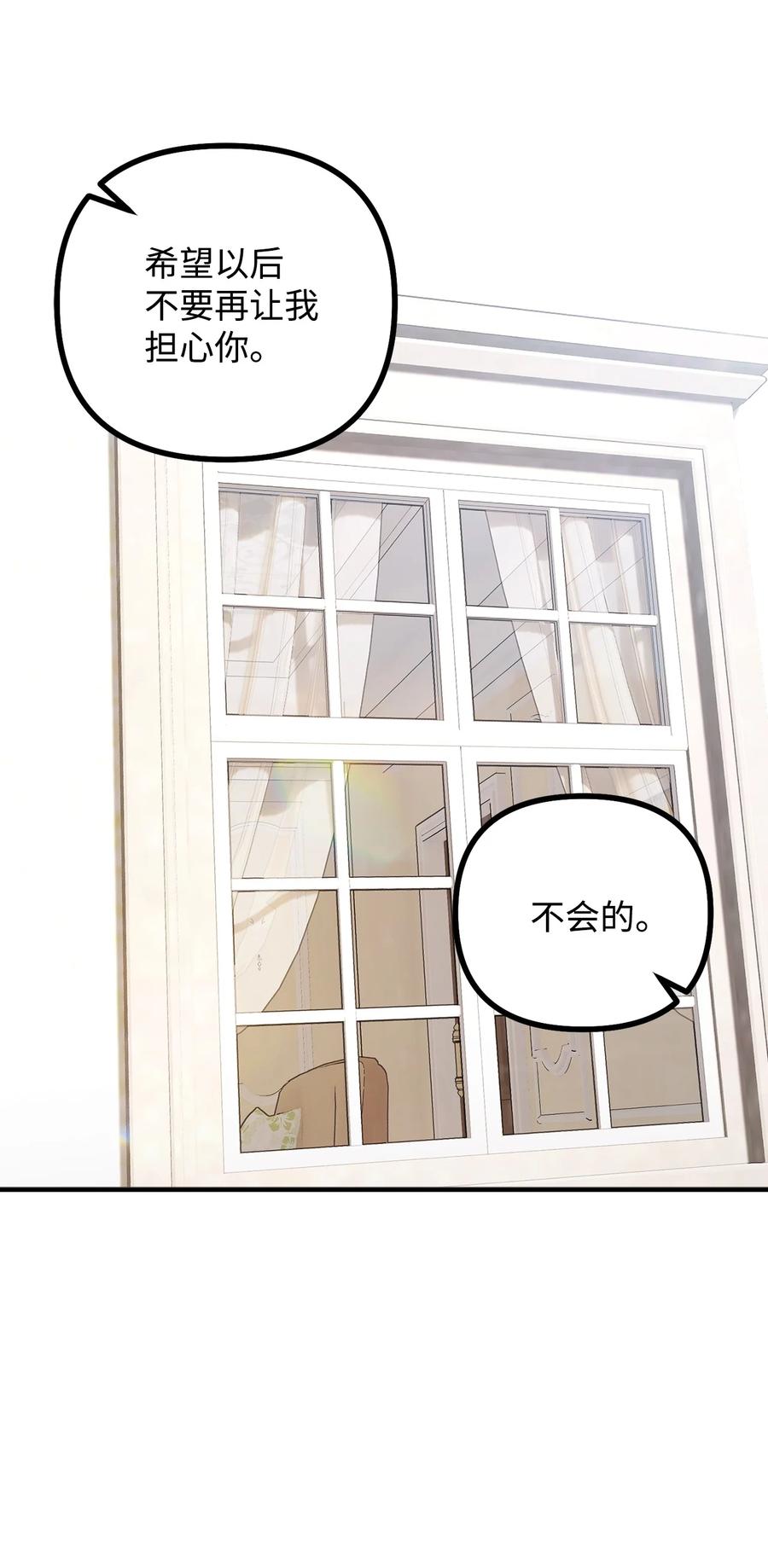看见鬼怪的公爵夫人 96 神秘人来访 第32页
