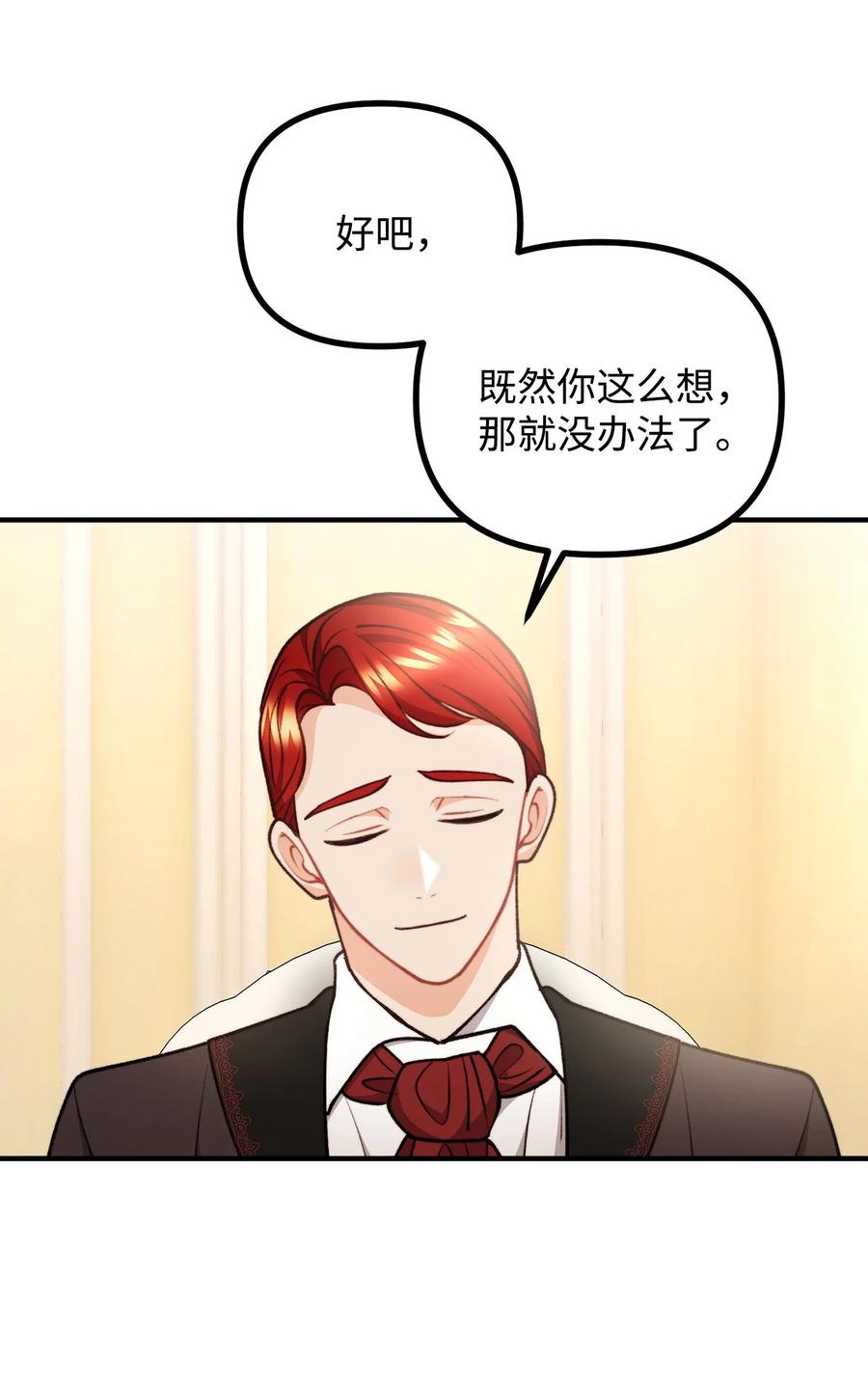 看见鬼怪的公爵夫人 96 神秘人来访 第26页