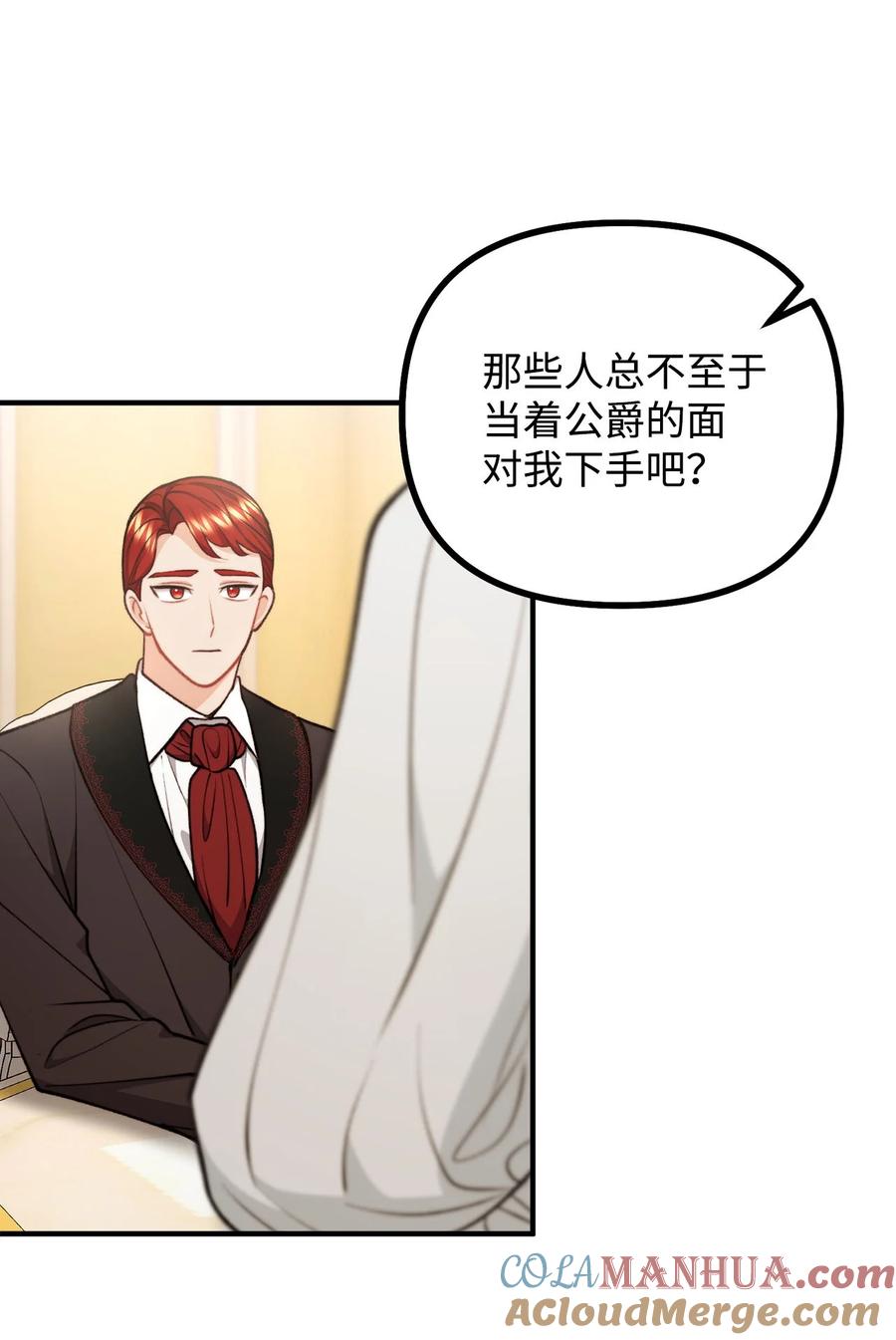 看见鬼怪的公爵夫人 96 神秘人来访 第25页