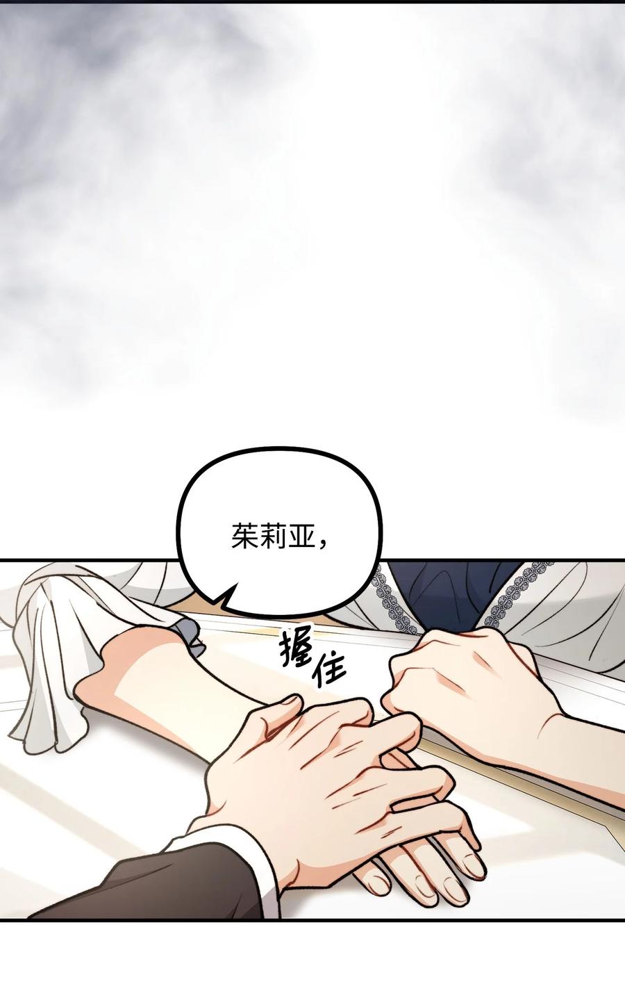 看见鬼怪的公爵夫人 96 神秘人来访 第18页