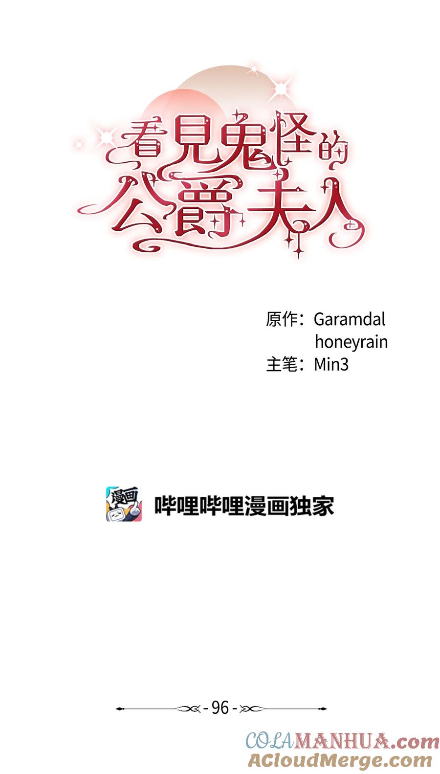 看见鬼怪的公爵夫人 96 神秘人来访 第10页