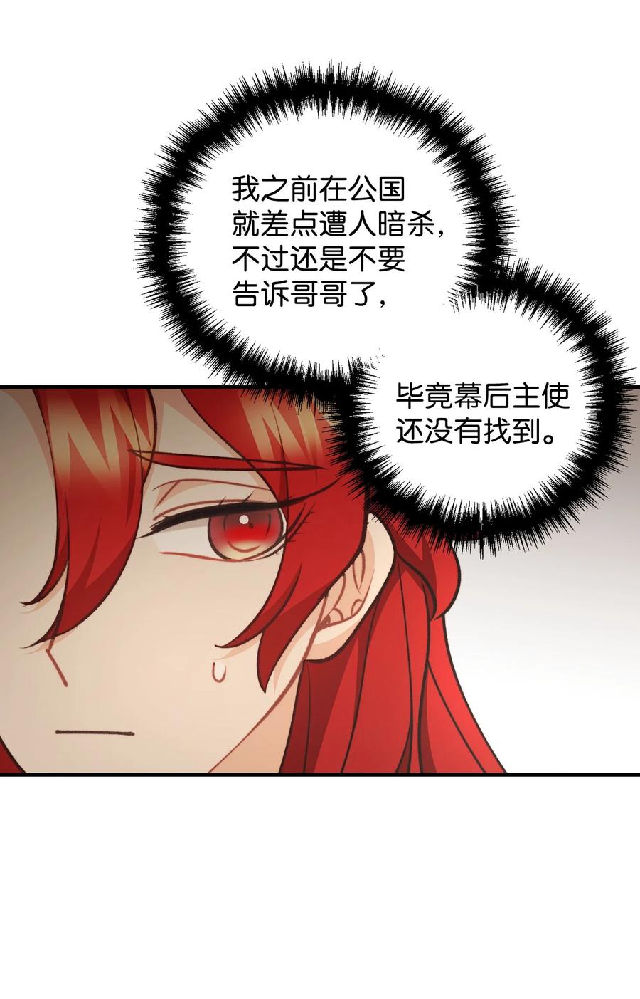看见鬼怪的公爵夫人 96 神秘人来访 第20页