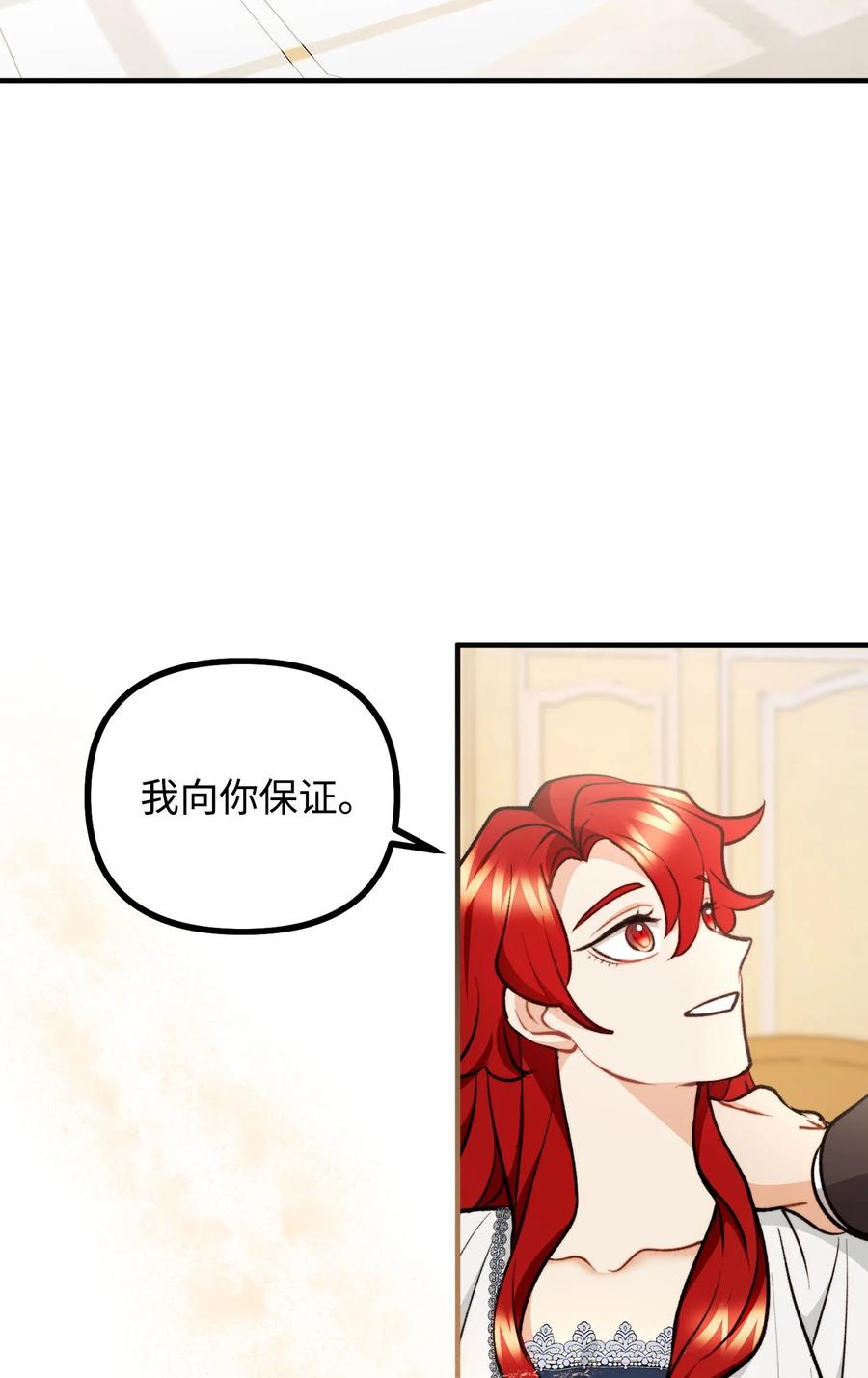 看见鬼怪的公爵夫人 96 神秘人来访 第30页