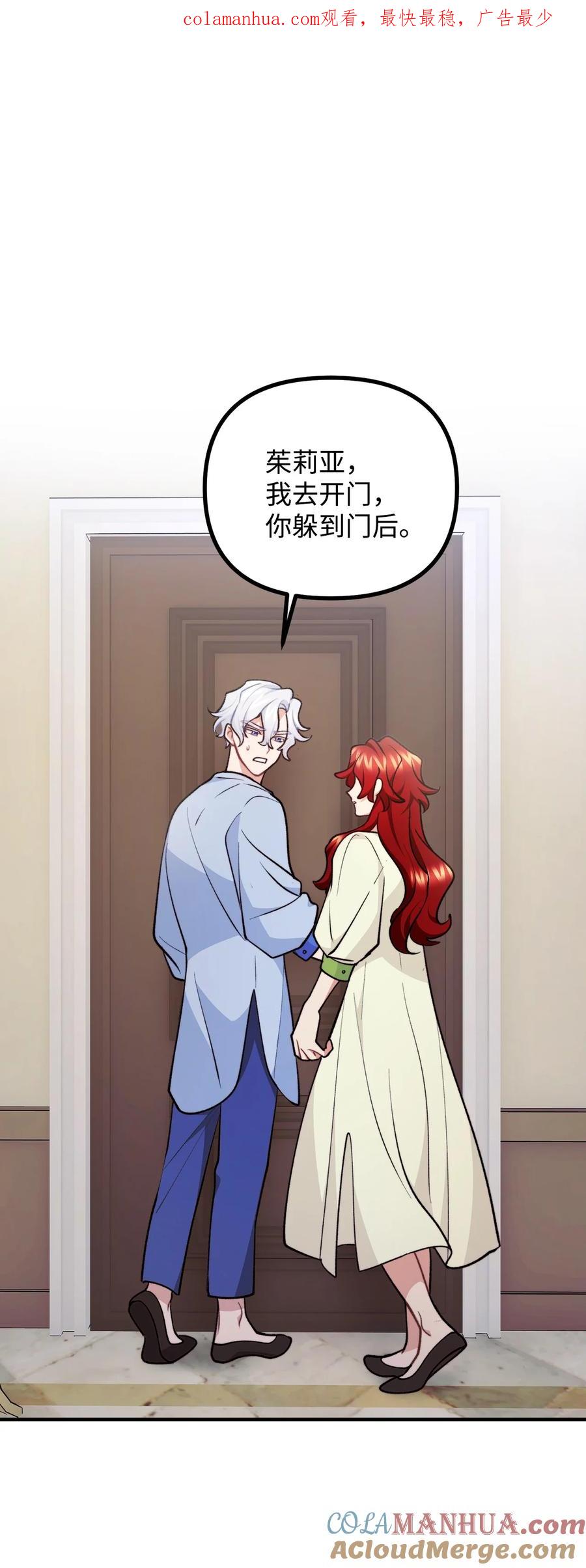 看见鬼怪的公爵夫人 96 神秘人来访 第1页