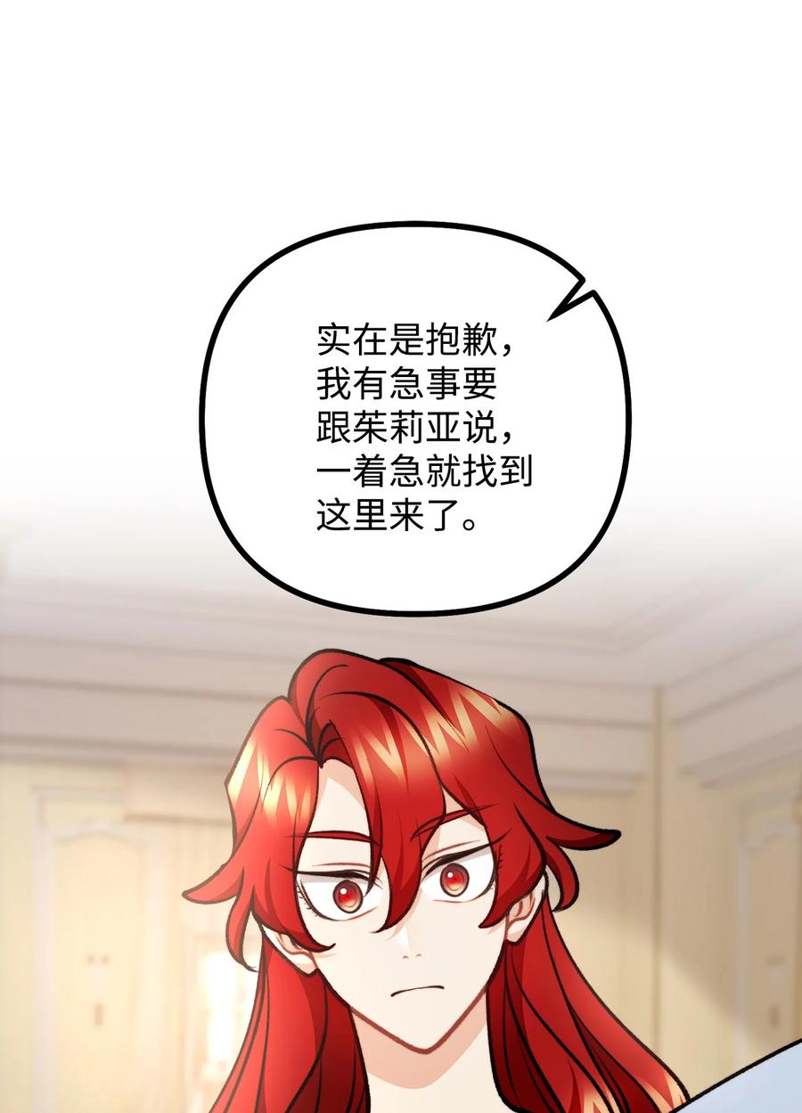 看见鬼怪的公爵夫人 96 神秘人来访 第8页