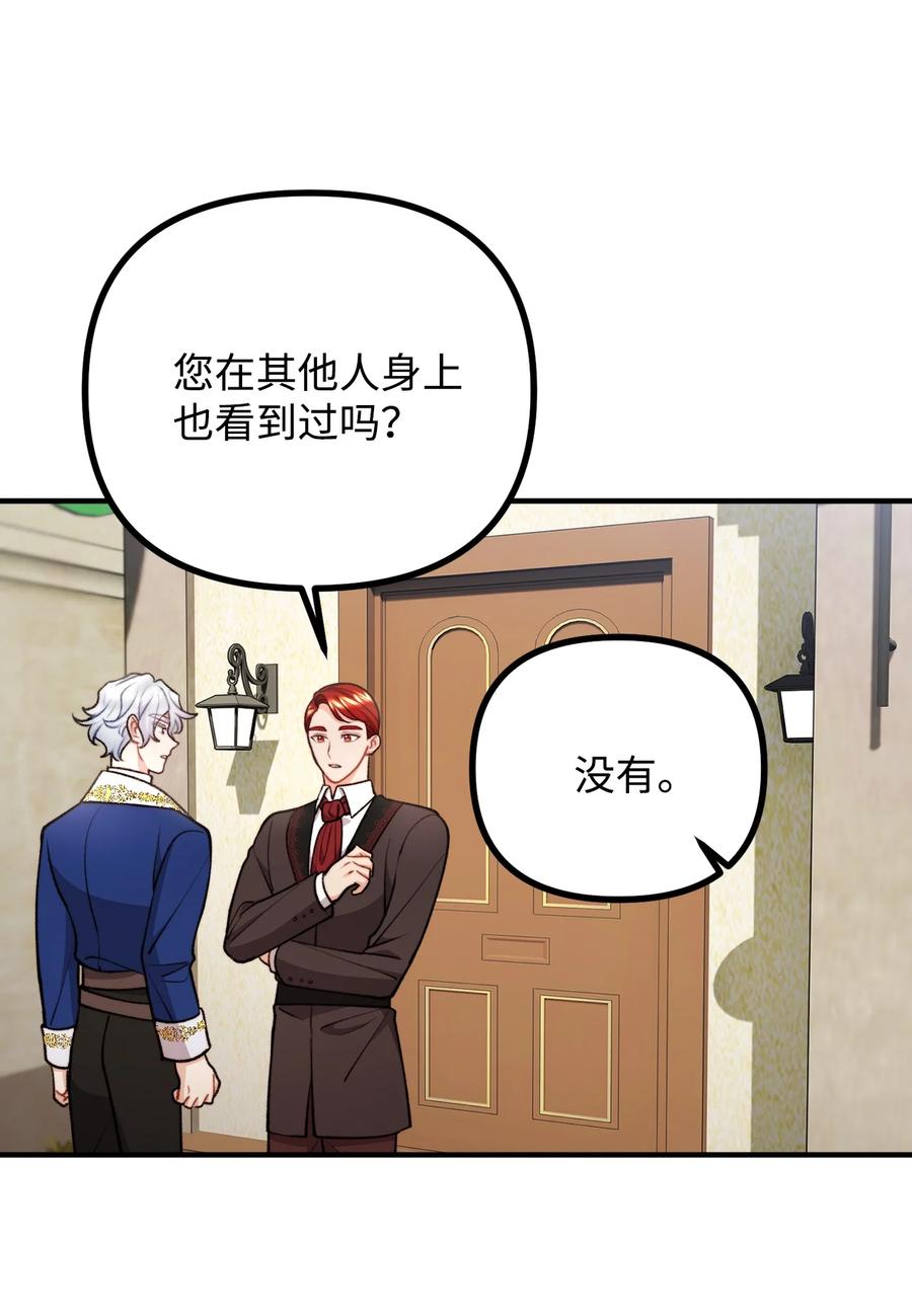 看见鬼怪的公爵夫人 96 神秘人来访 第35页
