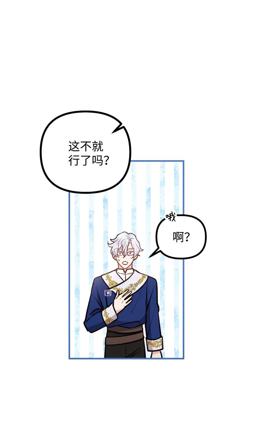 看见鬼怪的公爵夫人 96 神秘人来访 第41页