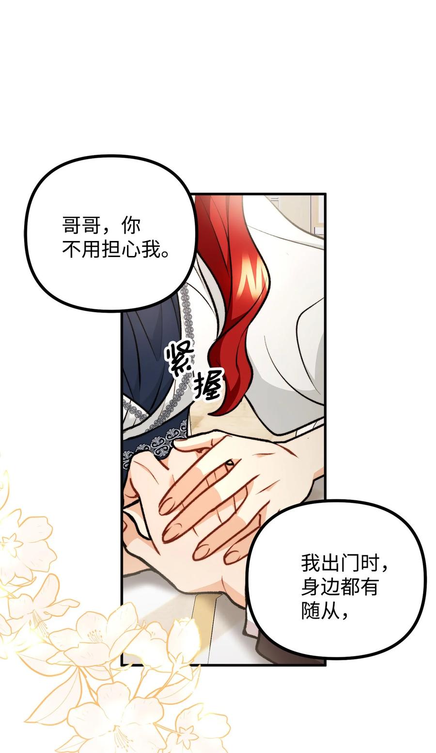 看见鬼怪的公爵夫人 96 神秘人来访 第21页