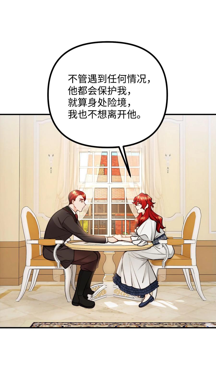 看见鬼怪的公爵夫人 96 神秘人来访 第24页