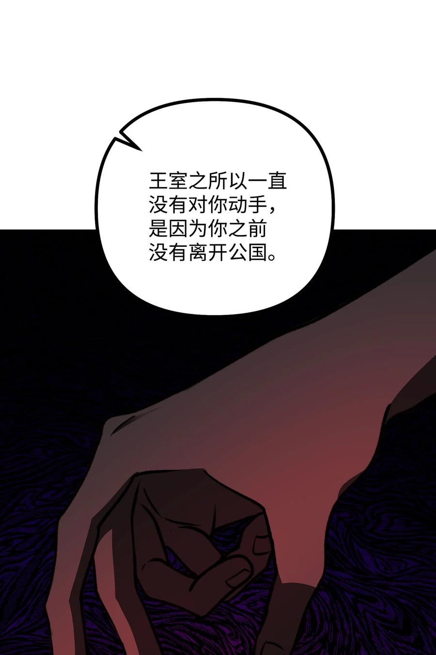 看见鬼怪的公爵夫人 96 神秘人来访 第14页