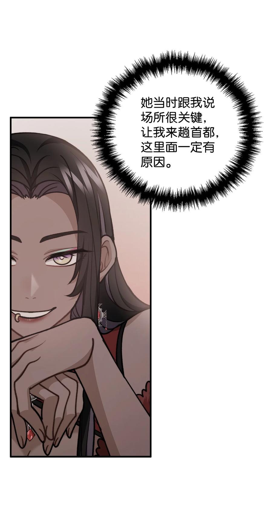 看见鬼怪的公爵夫人 96 神秘人来访 第59页