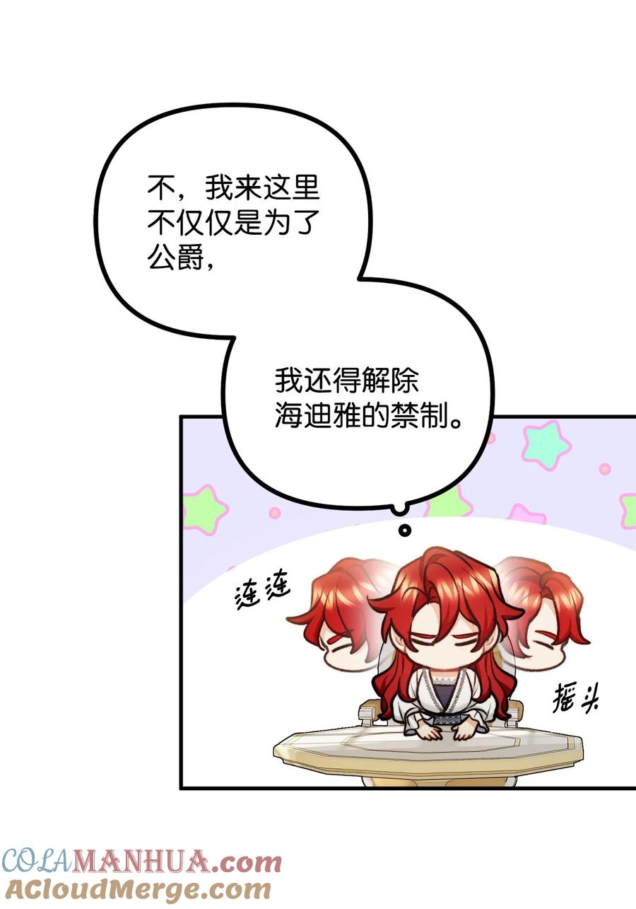 看见鬼怪的公爵夫人 96 神秘人来访 第58页