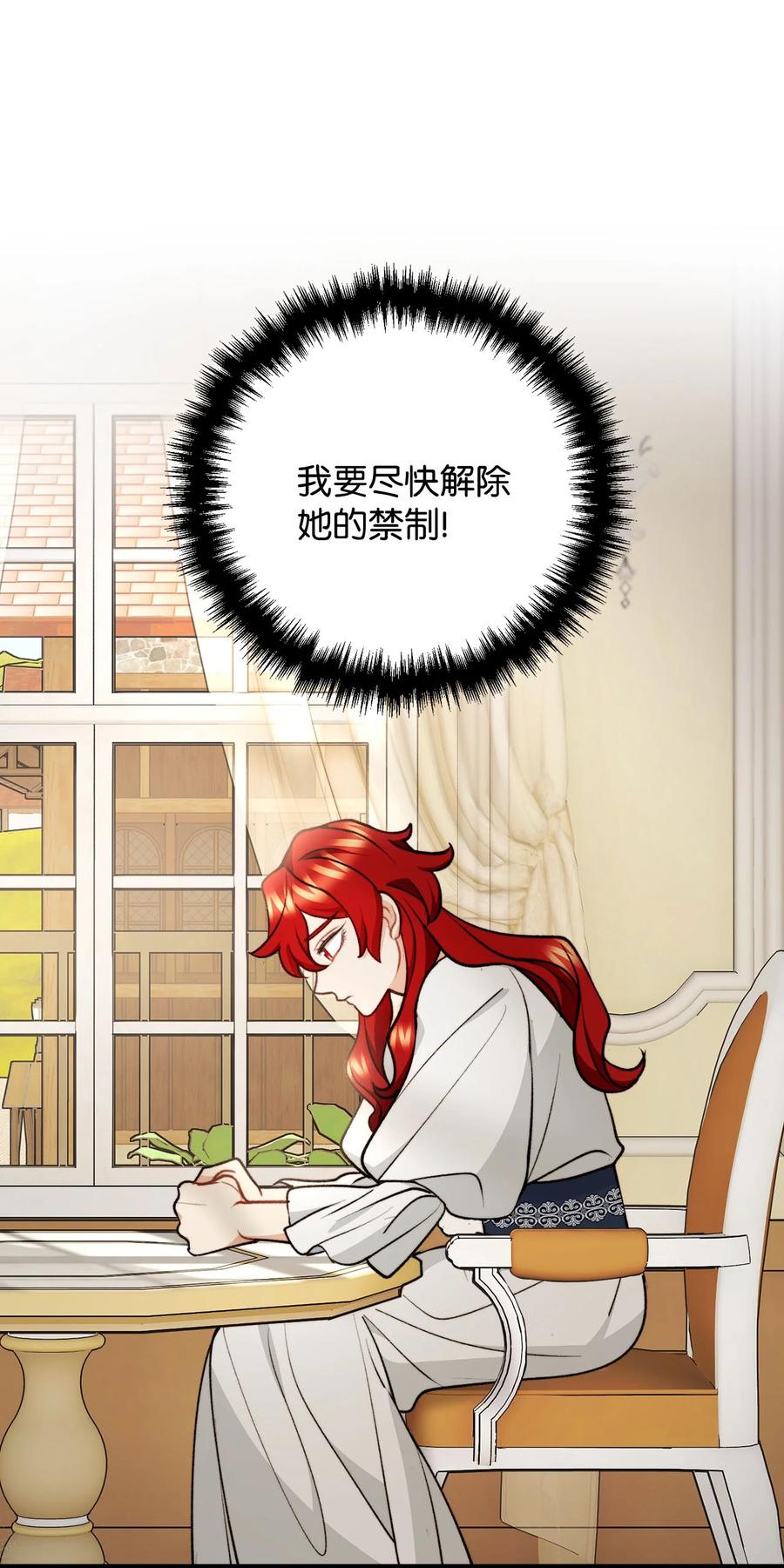 看见鬼怪的公爵夫人 96 神秘人来访 第60页