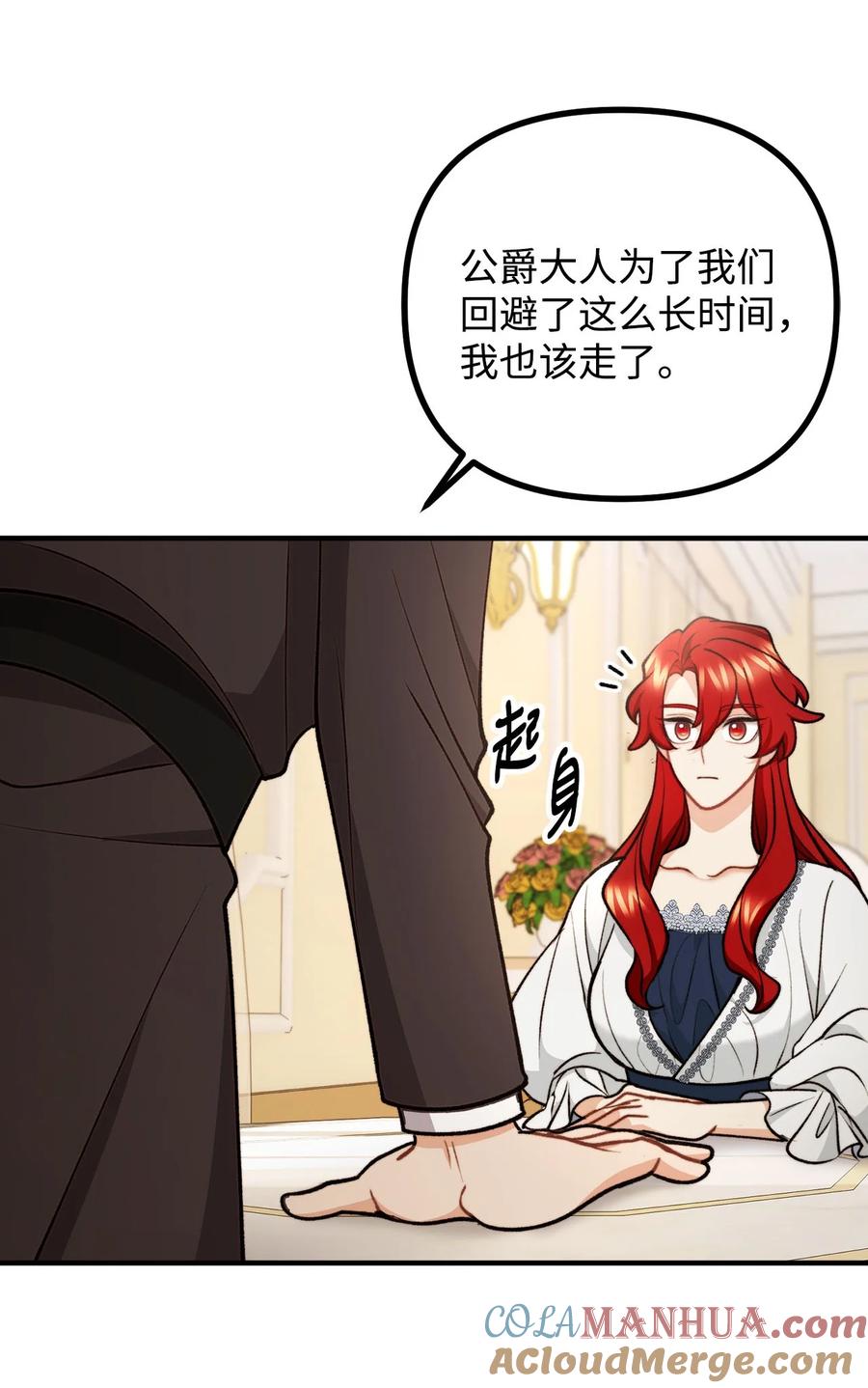 看见鬼怪的公爵夫人 96 神秘人来访 第28页