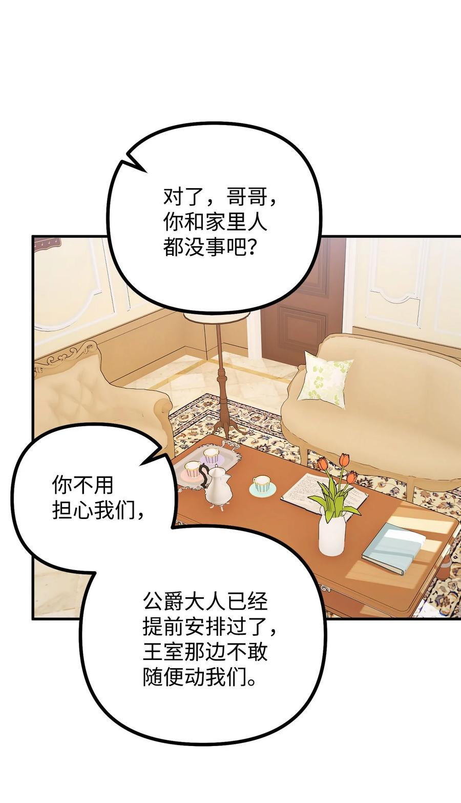 看见鬼怪的公爵夫人 96 神秘人来访 第27页