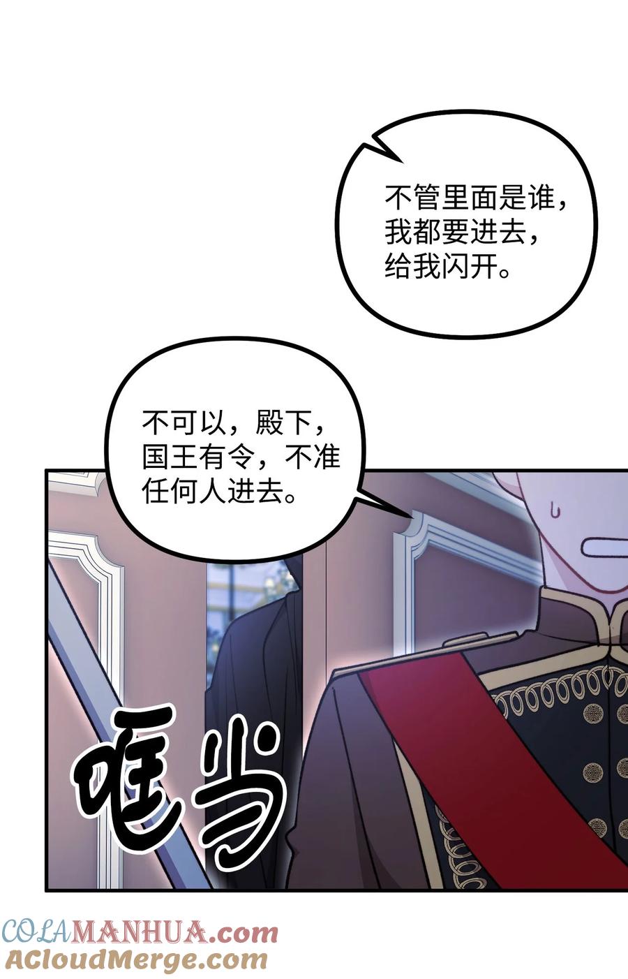 看见鬼怪的公爵夫人 97 帝国来信催婚 第52页