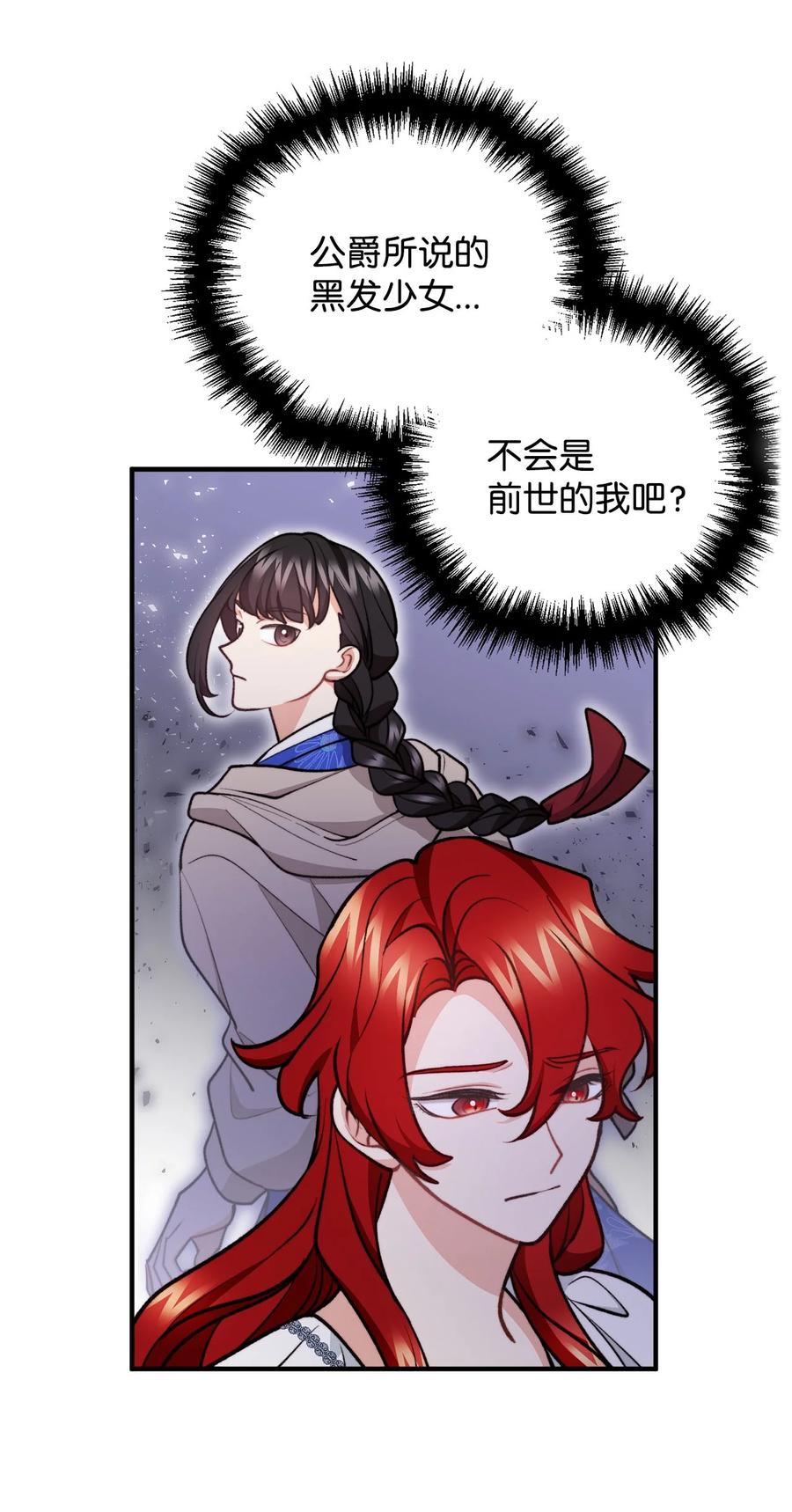 看见鬼怪的公爵夫人 97 帝国来信催婚 第9页