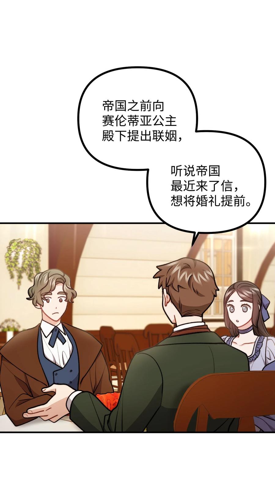 看见鬼怪的公爵夫人 97 帝国来信催婚 第38页