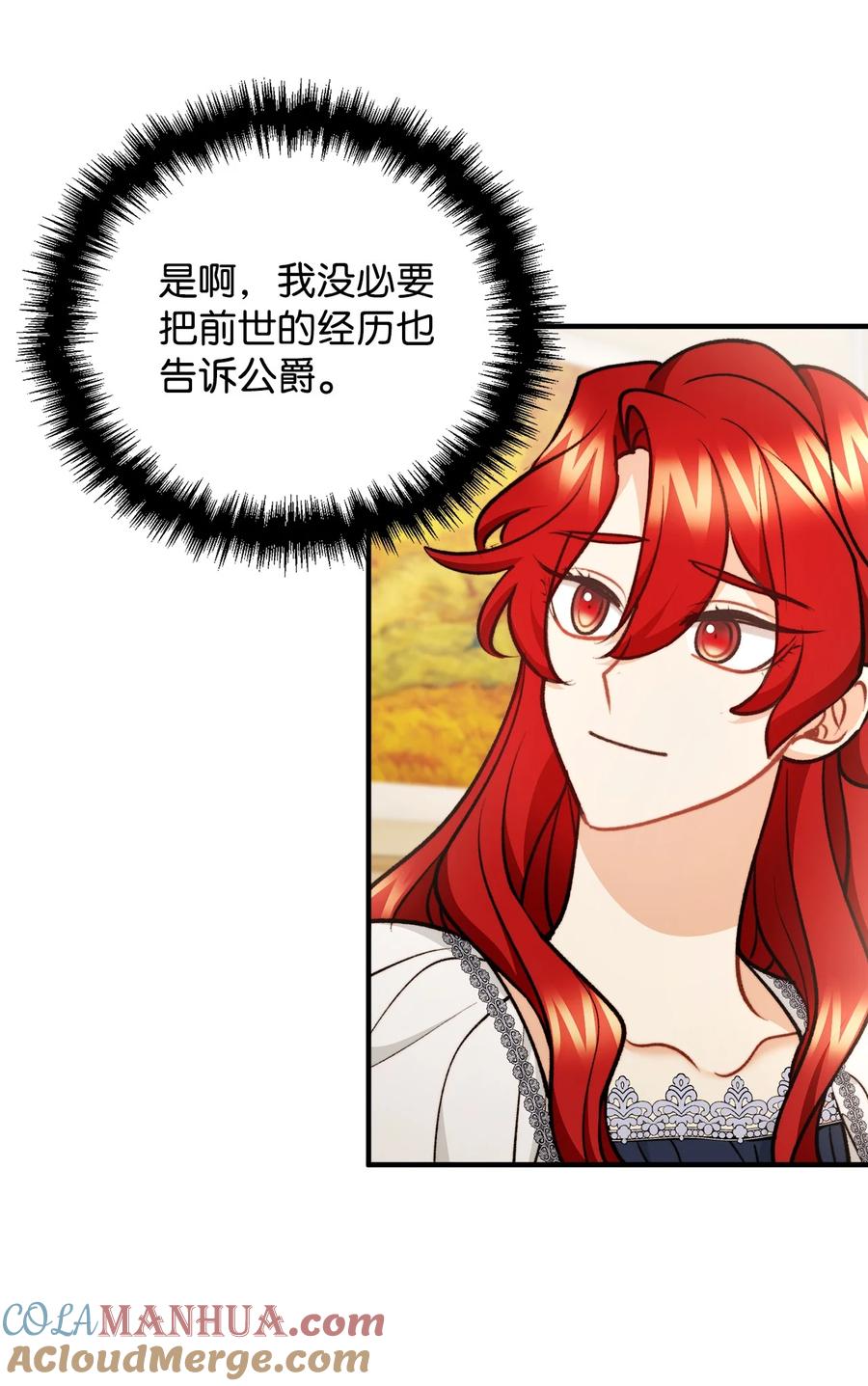 看见鬼怪的公爵夫人 97 帝国来信催婚 第16页