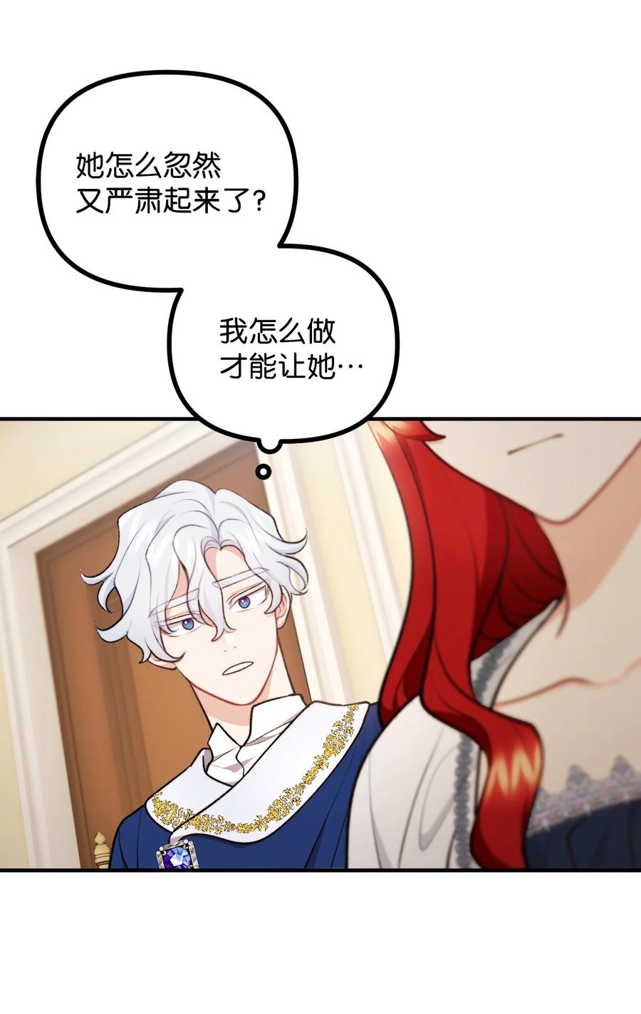 看见鬼怪的公爵夫人 97 帝国来信催婚 第23页