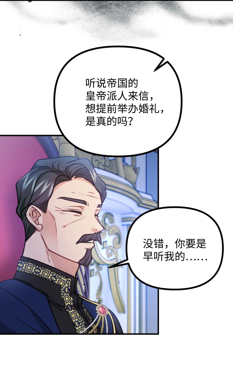 看见鬼怪的公爵夫人 97 帝国来信催婚 第63页