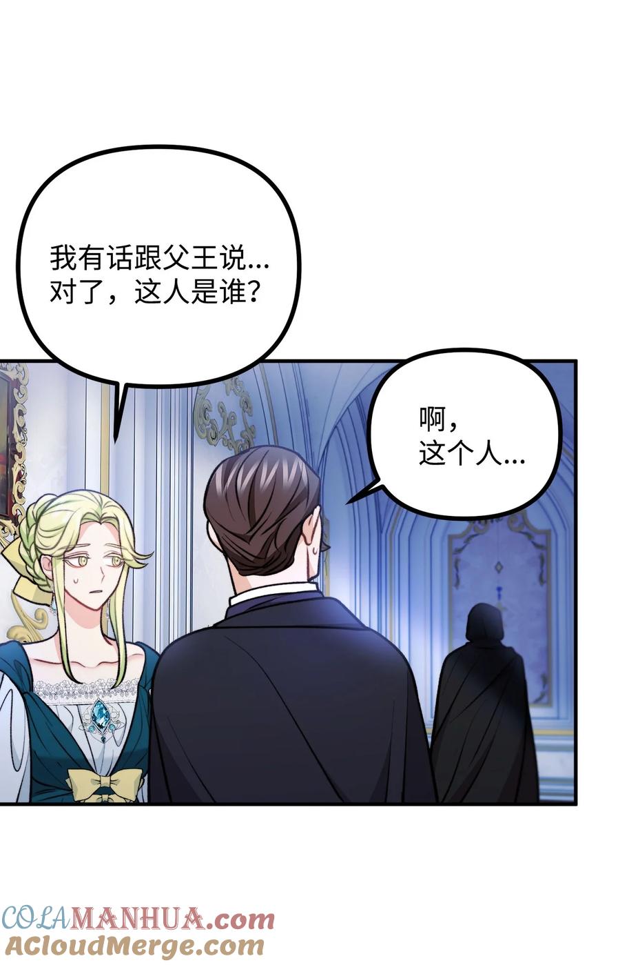 看见鬼怪的公爵夫人 97 帝国来信催婚 第58页