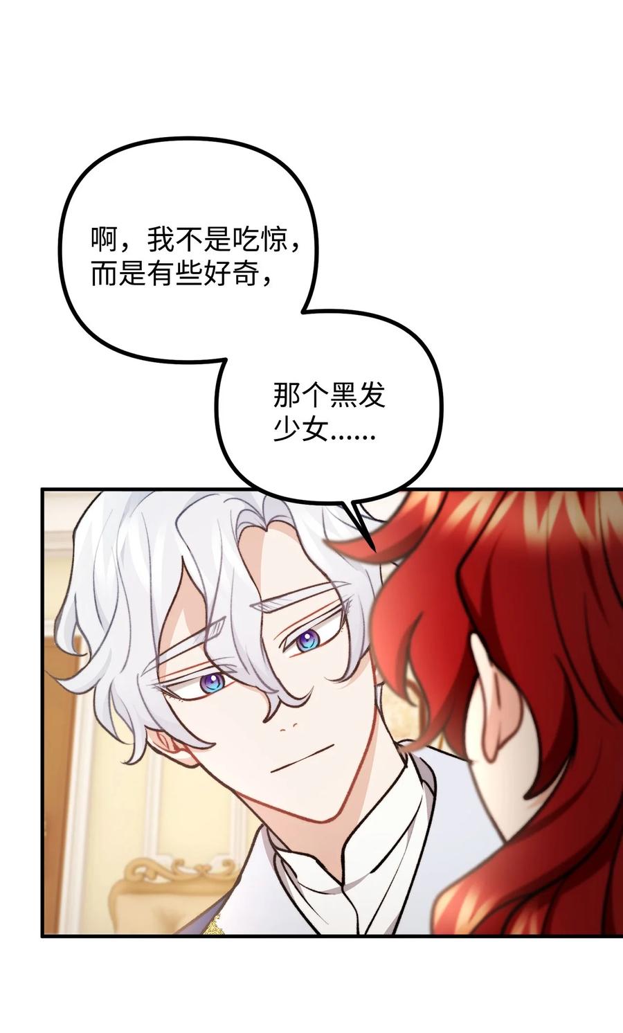 看见鬼怪的公爵夫人 97 帝国来信催婚 第12页