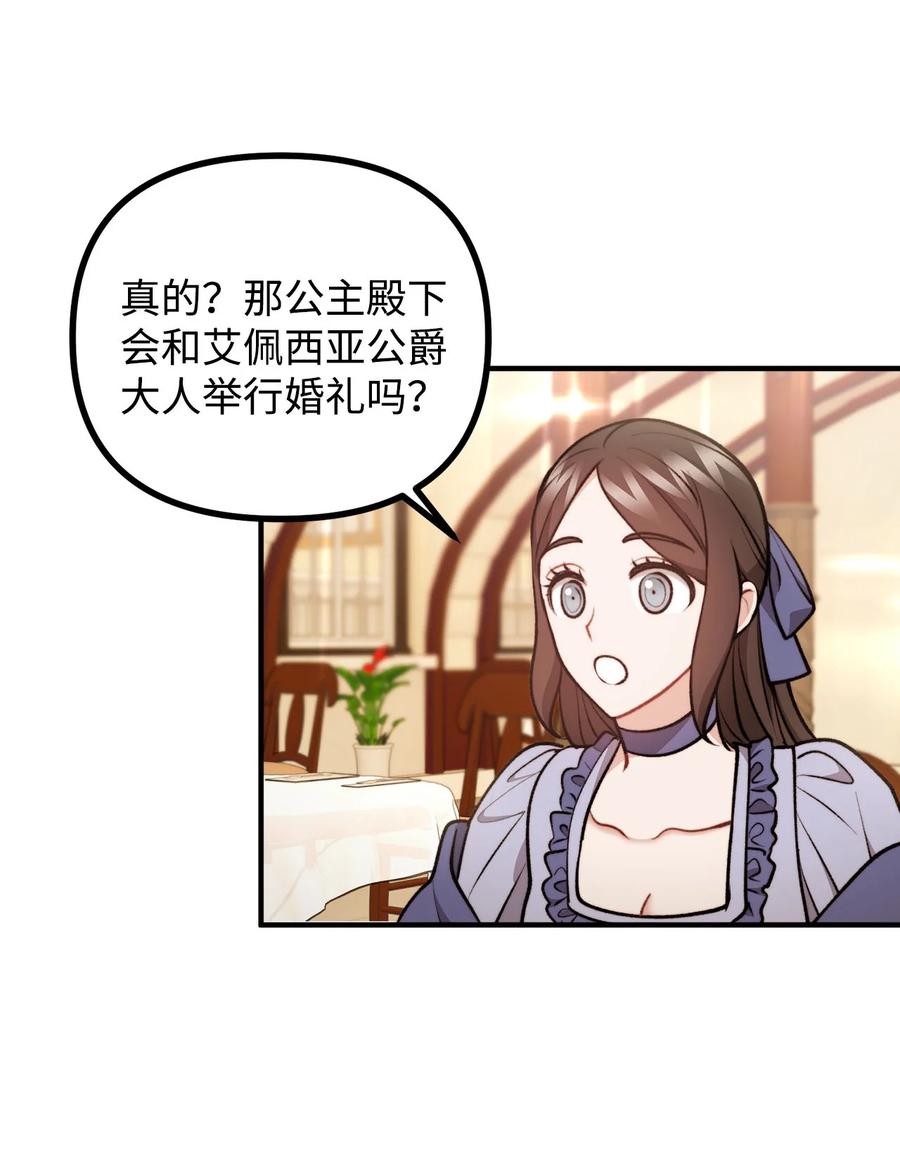 看见鬼怪的公爵夫人 97 帝国来信催婚 第39页