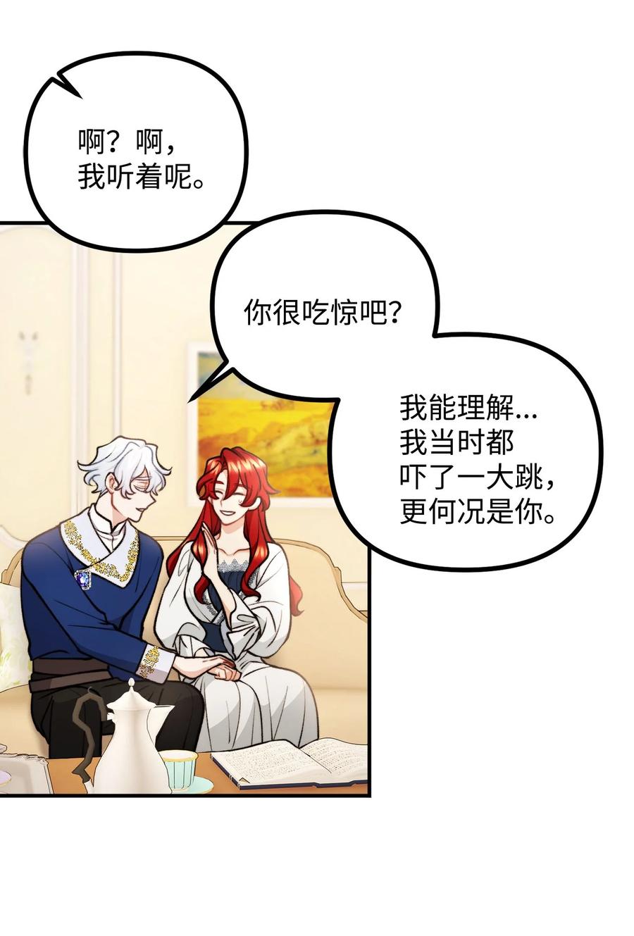 看见鬼怪的公爵夫人 97 帝国来信催婚 第11页