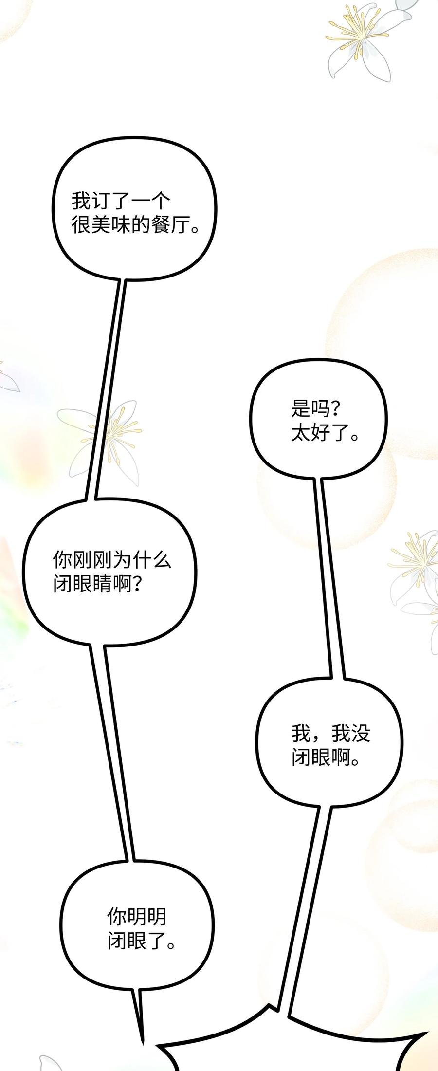 看见鬼怪的公爵夫人 97 帝国来信催婚 第32页