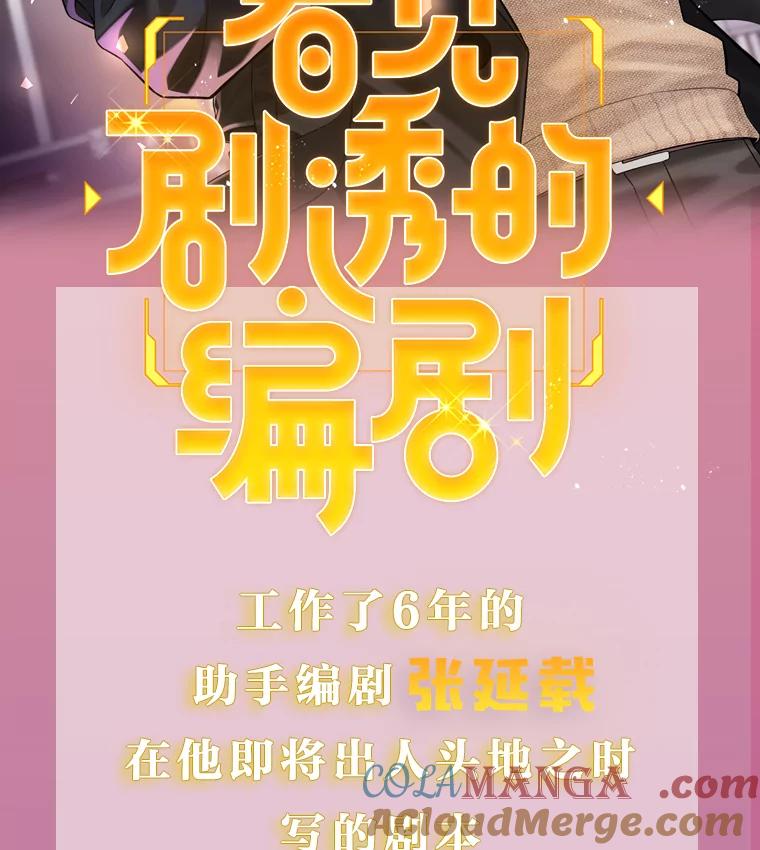 《看见剧透的编剧》新作来袭 第2页