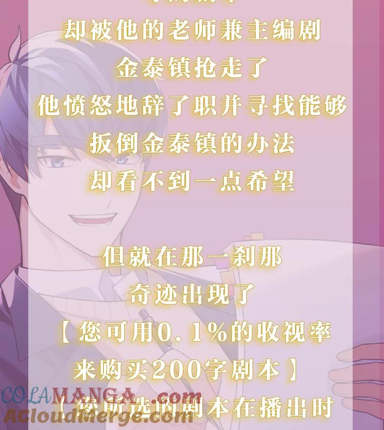 《看见剧透的编剧》新作来袭 第3页