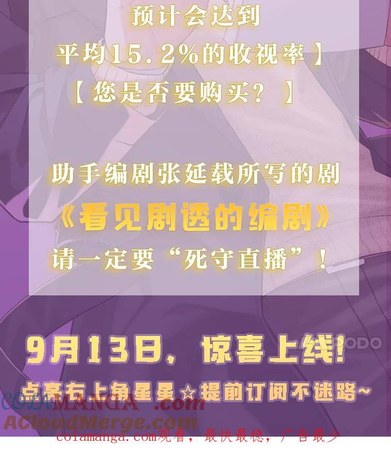 《看见剧透的编剧》新作来袭 第4页