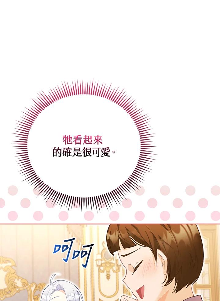 《反派千金的稻米栽培法》第9话 第87页