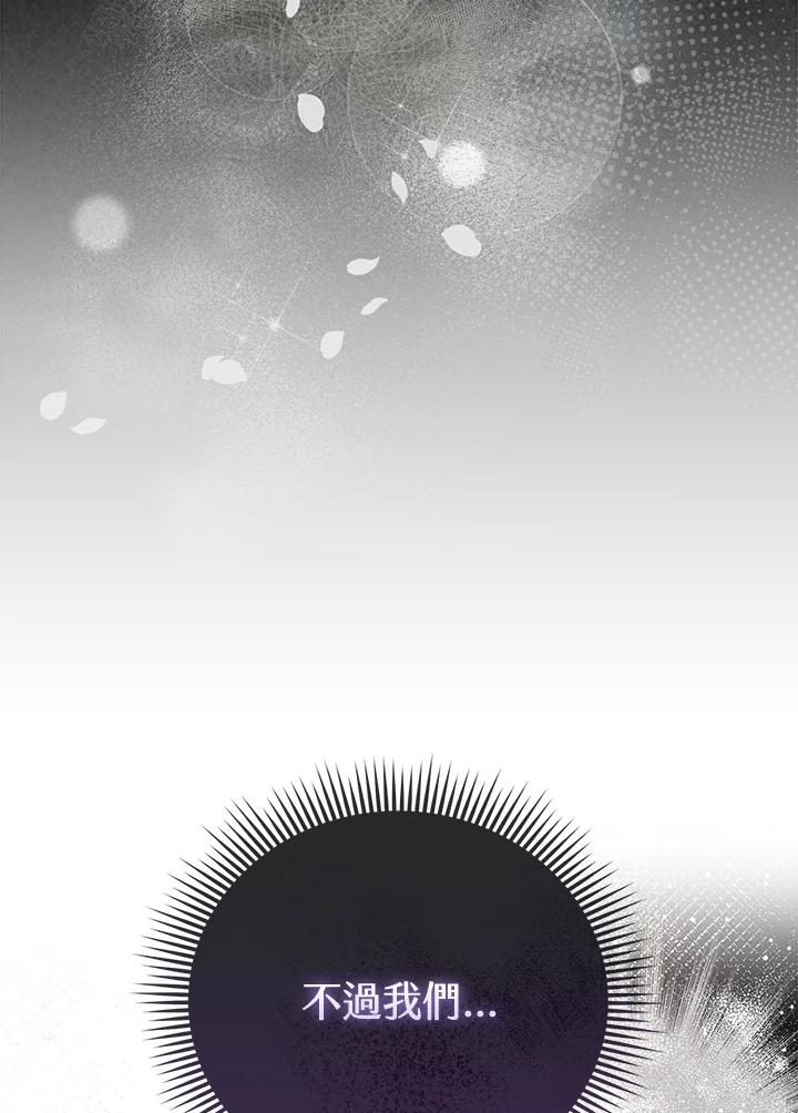 《反派千金的稻米栽培法》第9话 第104页