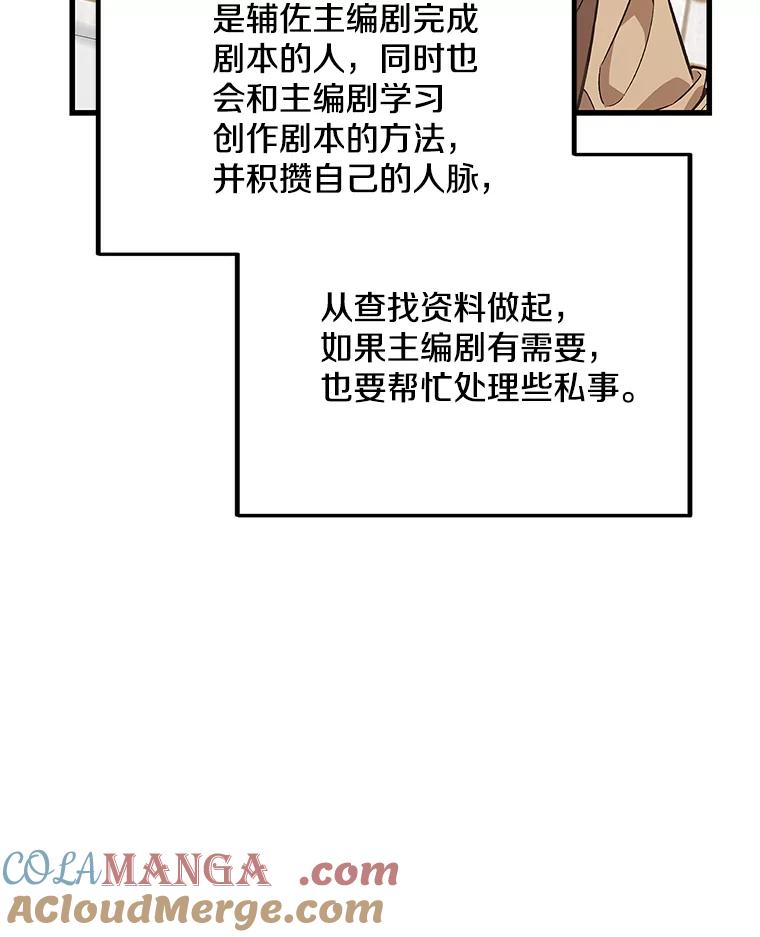 《看见剧透的编剧》9.你喜欢我？ 第61页