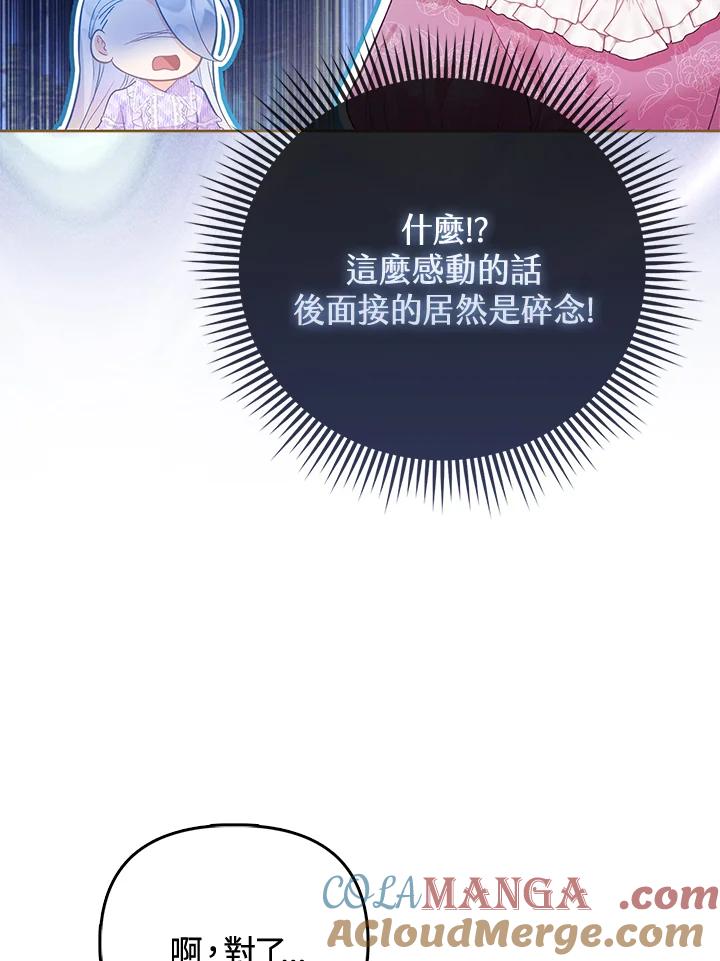 《反派千金的稻米栽培法》第9话 第49页