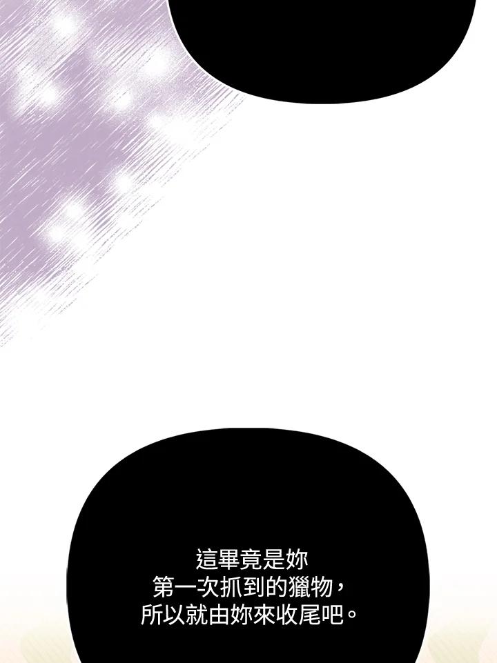 《反派千金的稻米栽培法》第9话 第55页