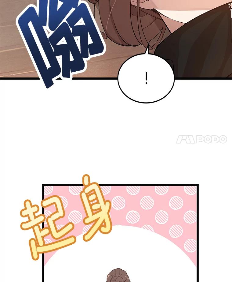 《看见剧透的编剧》9.你喜欢我？ 第4页