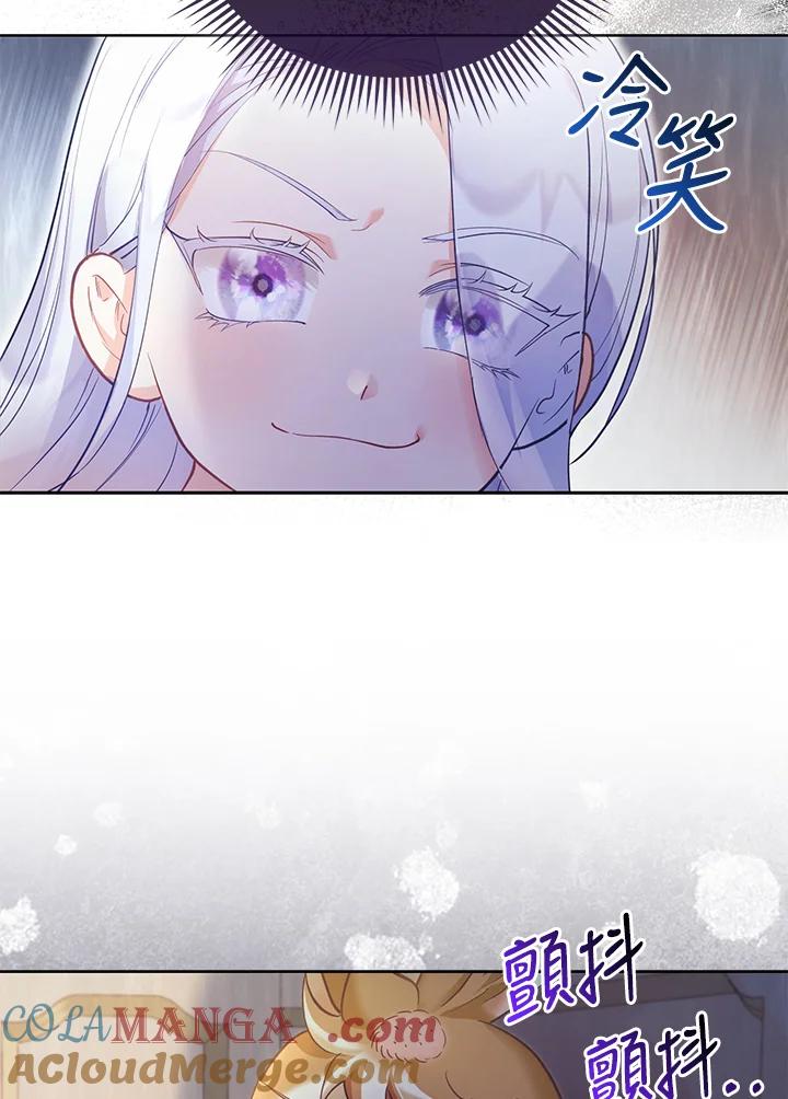 《反派千金的稻米栽培法》第9话 第105页