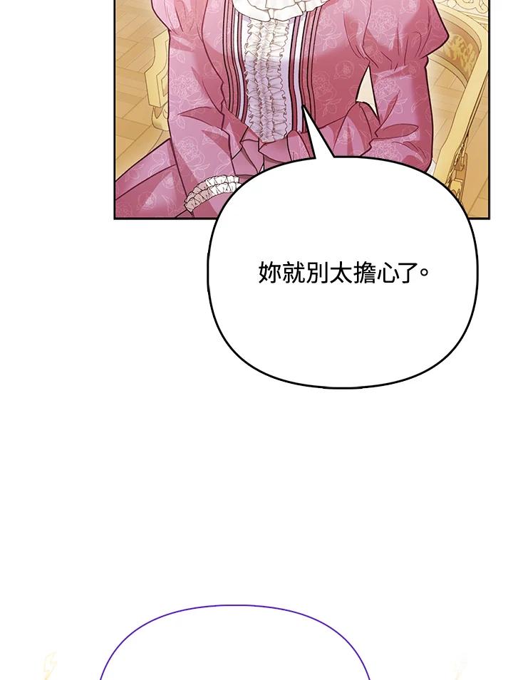 《反派千金的稻米栽培法》第9话 第32页