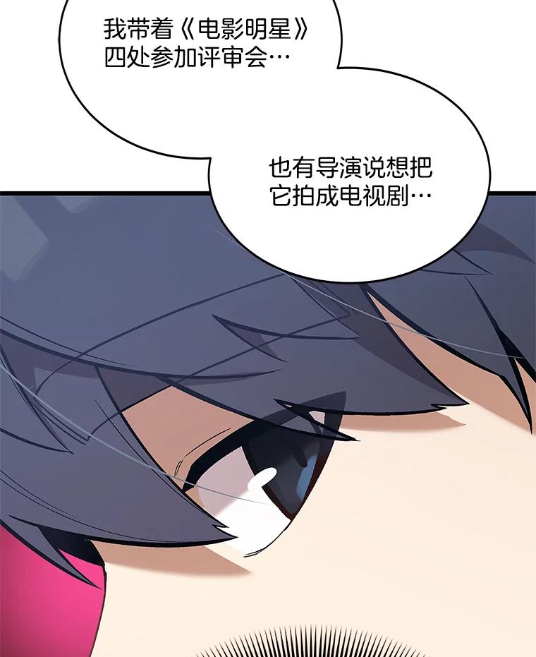 《看见剧透的编剧》9.你喜欢我？ 第58页