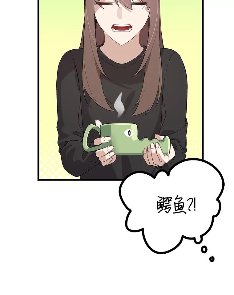 《看见剧透的编剧》9.你喜欢我？ 第75页