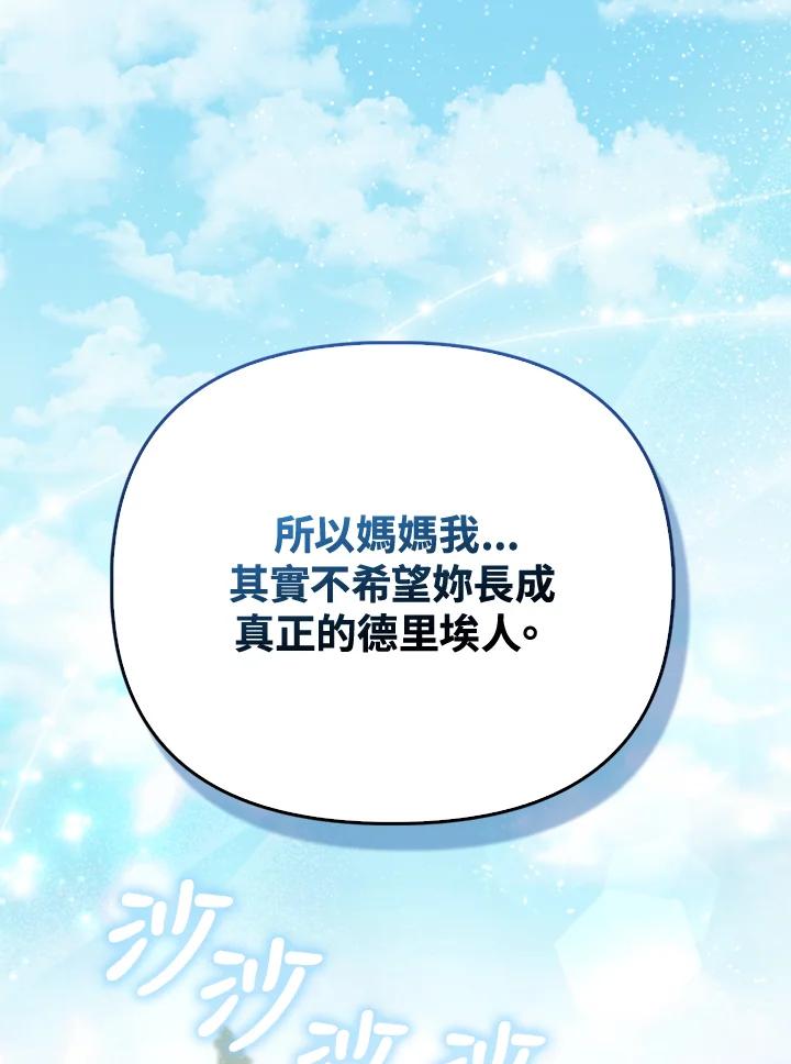 《反派千金的稻米栽培法》第9话 第42页