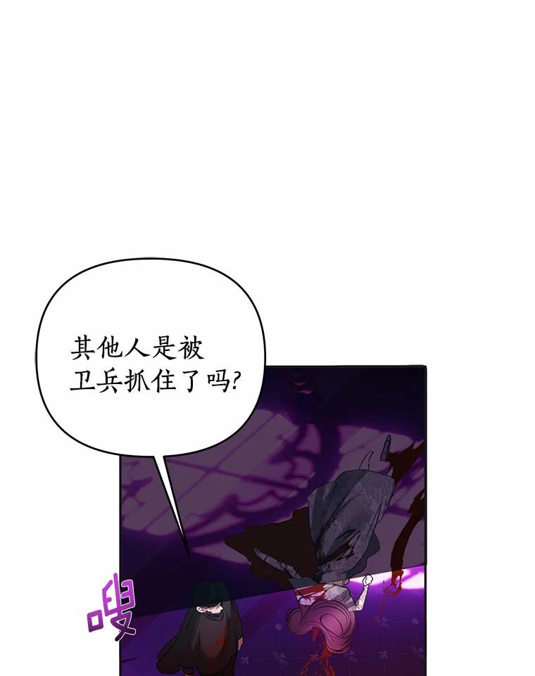 《与陛下同寝的生存法则》8.谜团 第78页