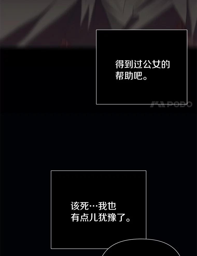 《与陛下同寝的生存法则》8.谜团 第50页